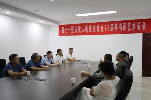 迎七一暨慶祝人民政協(xié)成立75周年書畫藝術(shù)筆會(huì)在薛城區(qū)舉辦