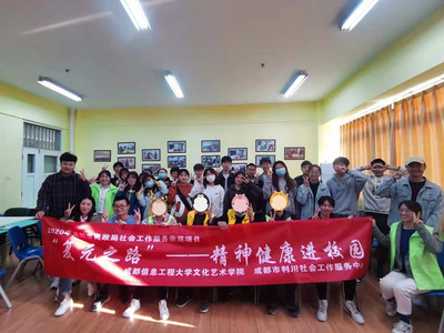 文化藝術(shù)學(xué)院聯(lián)合成都市利川社會(huì)工作服務(wù)中心開展&ldquo;復(fù)元之路&rdquo;--精神健康進(jìn)校園分享交流活動(dòng)