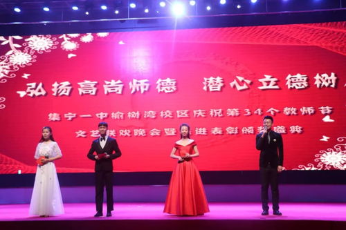 立德樹人守初心，杏壇芬芳頌師恩——集寧一中兩校區成功舉辦慶祝第34個教師節文藝聯歡晚會暨先進表彰大會側記